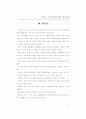 창의성 계발 (창의성계발 창의성개발 ) 35페이지