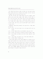 창의성 계발 (창의성계발 창의성개발 ) 40페이지