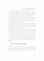 창의성 계발 (창의성계발 창의성개발 ) 41페이지