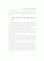 창의성 계발 (창의성계발 창의성개발 ) 45페이지