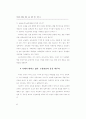 창의성 계발 (창의성계발 창의성개발 ) 46페이지