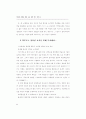 창의성 계발 (창의성계발 창의성개발 ) 48페이지
