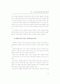 창의성 계발 (창의성계발 창의성개발 ) 49페이지