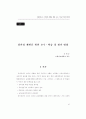 창의성 계발 (창의성계발 창의성개발 ) 51페이지
