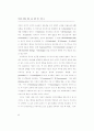 창의성 계발 (창의성계발 창의성개발 ) 54페이지
