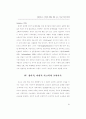 창의성 계발 (창의성계발 창의성개발 ) 57페이지