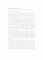 창의성 계발 (창의성계발 창의성개발 ) 58페이지