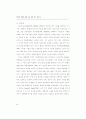 창의성 계발 (창의성계발 창의성개발 ) 60페이지