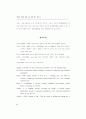 창의성 계발 (창의성계발 창의성개발 ) 70페이지