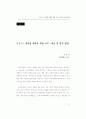 창의성 계발 (창의성계발 창의성개발 ) 75페이지