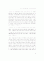 창의성 계발 (창의성계발 창의성개발 ) 79페이지