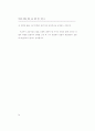 창의성 계발 (창의성계발 창의성개발 ) 80페이지