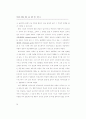 창의성 계발 (창의성계발 창의성개발 ) 82페이지