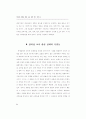 창의성 계발 (창의성계발 창의성개발 ) 84페이지