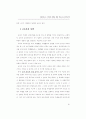 창의성 계발 (창의성계발 창의성개발 ) 85페이지