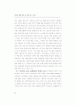 창의성 계발 (창의성계발 창의성개발 ) 86페이지
