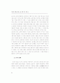 창의성 계발 (창의성계발 창의성개발 ) 88페이지