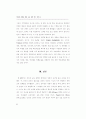 창의성 계발 (창의성계발 창의성개발 ) 96페이지