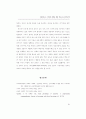창의성 계발 (창의성계발 창의성개발 ) 97페이지