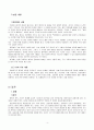 맹자의 생애와 그의 사상 4페이지