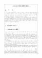 국가보안법 국가보안법 좌익세력 친일세력 2페이지