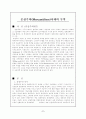 중상주의시대및 중상주의 시대의 무역 2페이지