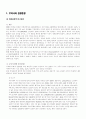 우리나라의 관광산업분석(관광동향) 2페이지