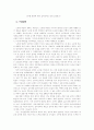 노무현 돌풍에 대한 정치학적 접근(노풍연구) 2페이지
