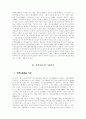 비정규근로자와 정규근로자의 임금격차 , 임금격차, 정규직과 비정규직의 임금격차 		 4페이지