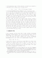 비정규근로자와 정규근로자의 임금격차 , 임금격차, 정규직과 비정규직의 임금격차 		 10페이지