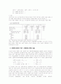 비정규근로자와 정규근로자의 임금격차 , 임금격차, 정규직과 비정규직의 임금격차 		 14페이지