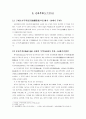 산업자본주의 시대의 무역 2페이지