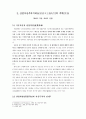 산업자본주의 시대의 무역 4페이지