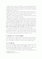 산업자본주의 시대의 무역 5페이지