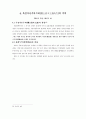 산업자본주의 시대의 무역 11페이지