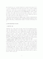 주거환경개선사업의 문제점과 개선방안 2페이지
