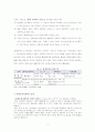 주거환경개선사업의 문제점과 개선방안 3페이지