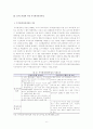 주거환경개선사업의 문제점과 개선방안 6페이지