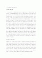 주거환경개선사업의 문제점과 개선방안 11페이지