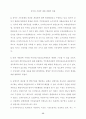 [인문&사회]주민등록법등 개정에 관한 공청회 42페이지