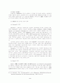 손해보험에서 보험사고와 손해 9페이지