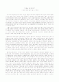레닌에 대해 말하지 않기(감상문) 1페이지