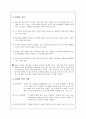 [경영대]SCM의 현황 및 발전 방향 ^^ - 생산전략 2페이지