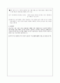 [경영대]SCM의 현황 및 발전 방향 ^^ - 생산전략 4페이지