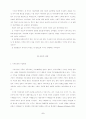가부장적 관점에서의 가정폭력 - 아내학대를 중심으로- 2페이지
