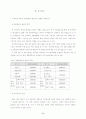 가부장적 관점에서의 가정폭력 - 아내학대를 중심으로- 9페이지
