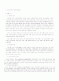 의사소통 관점에서의 가족폭력(가정폭력) 7페이지