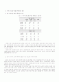 의사소통 관점에서의 가족폭력(가정폭력) 12페이지