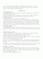 볼링에 대한 고찰(볼링의 기초 테크닉 및 볼링 공략법등에 대한 조사) 8페이지
