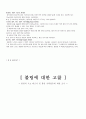 볼링에 대한 고찰(볼링의 기초 테크닉 및 볼링 공략법등에 대한 조사) 11페이지